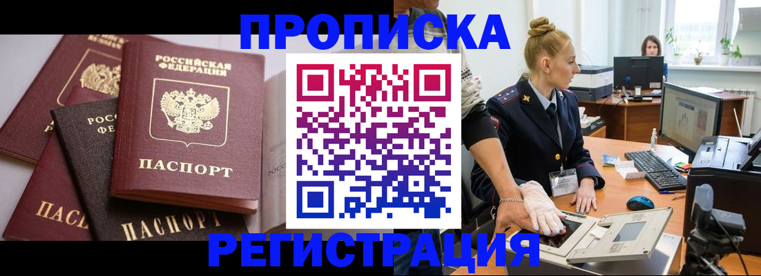 прописка паспорт в Биробиджане
