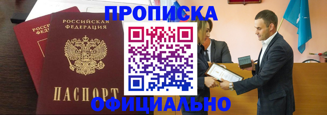 прописка паспорт в Биробиджане