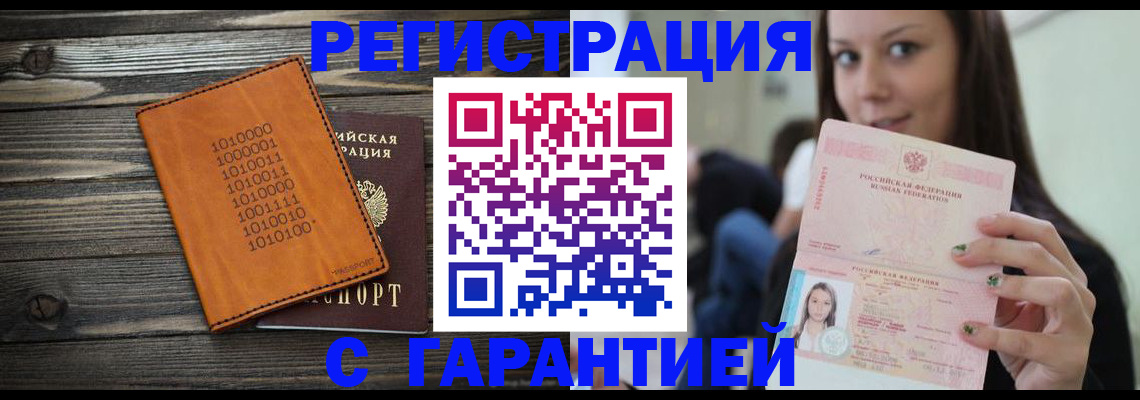 где прописаться в Биробиджане