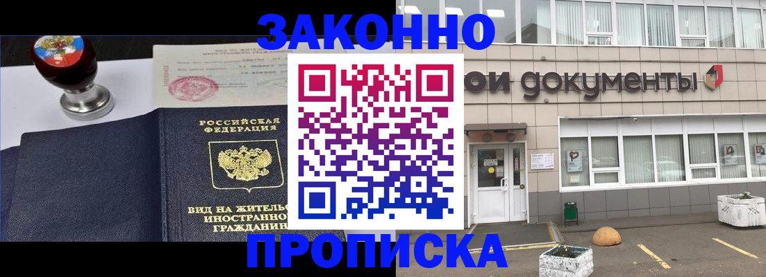 временная регистрация для школы в Биробиджане