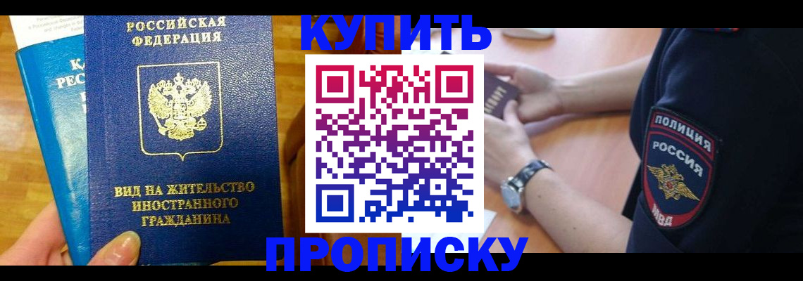 прописка иностранных граждан в Биробиджане