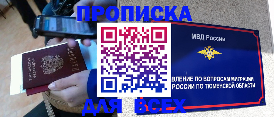 временная регистрация собственник в Биробиджане