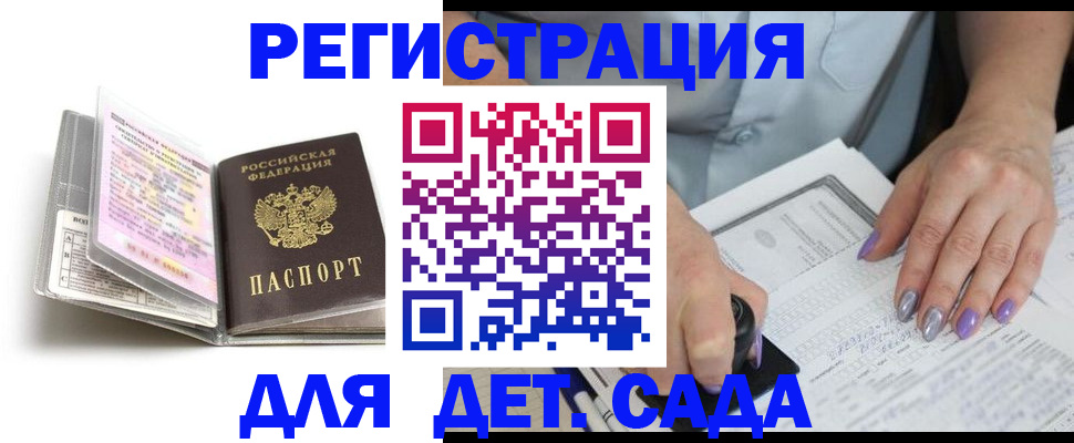 прописка паспорт в Биробиджане