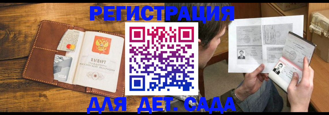 временная прописка в Биробиджане