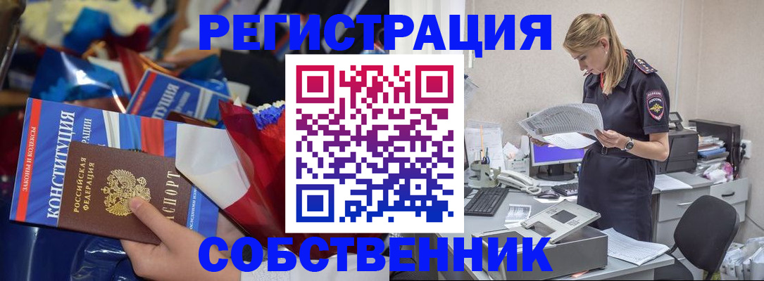 прописка ребенка в Биробиджане